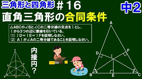 三角形 生活|【数学のアレ、何に役立つ？】三角形の合同条件、「。